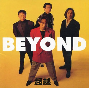 BEYOND 黄家駒 追悼誌 - アート/エンタメ/ホビー