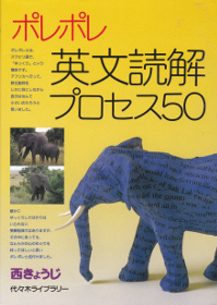 ポレポレ と 透視図 外出自粛で 英語が不得意な高年者が意味のない趣味の受験勉強をし 大学入試 二大英文読解参考書を比較する 趣味的偏屈 アート雑誌風同人誌