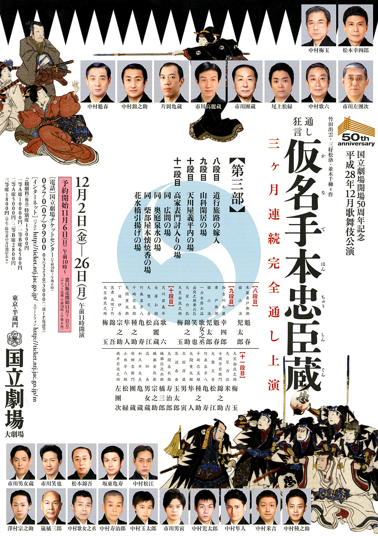 仮名手本忠臣蔵』から『赤穂浪士』へ ~ 忠臣蔵ワールドにハマっ 仮名手本忠臣蔵』から『赤穂浪士』へ ~ 忠臣蔵ワールドにハマっ